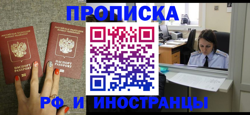 прописка законно в Дудинке