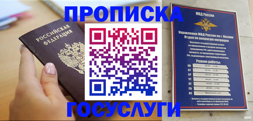 временная регистрация для школы в Дудинке